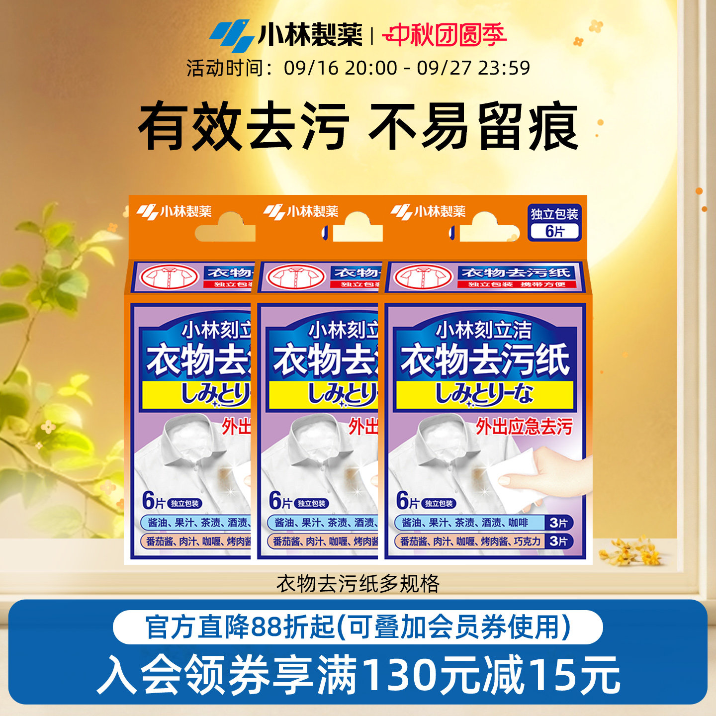 小林制药衣物去污便携湿巾应急图片