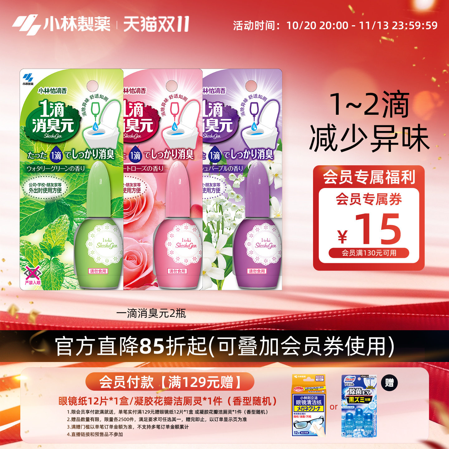 【小林制药】一滴消臭元2瓶装卫生间厕所马桶空气清新剂去除异味