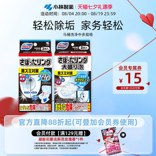 小林制药马桶洗净中粉末状增强版