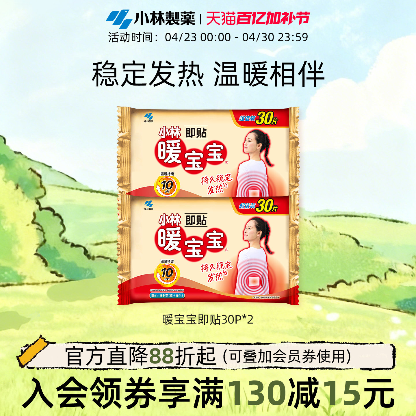 【小林制药】暖宝宝即贴60片袋暖贴发热暖身贴降温保暖敷贴