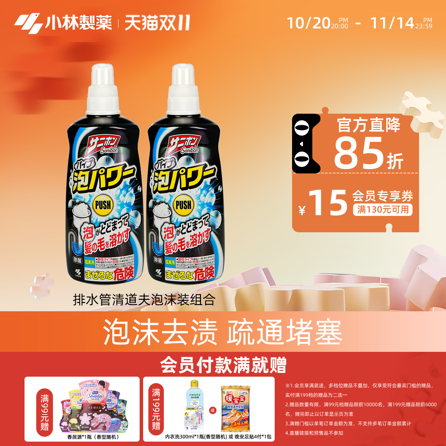 小林制药管道清道夫泡沫装组合