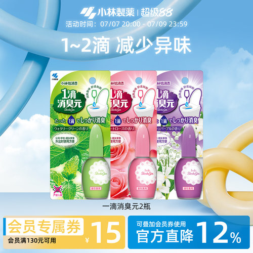 【小林制药】一滴2瓶空气清新剂