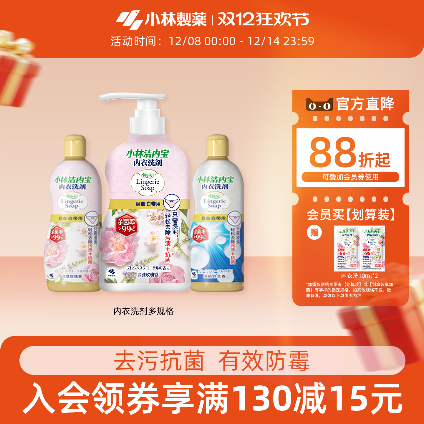 小林制药洁内宝内衣洗剂去除血渍