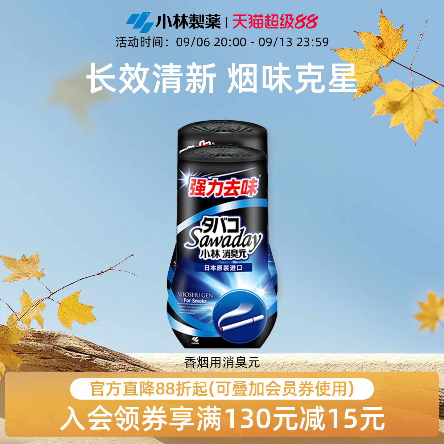 小林制药香烟消臭元去烟味图片
