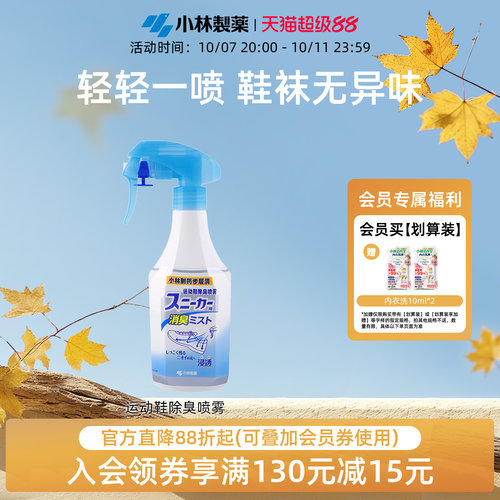 小林制药鞋子除臭剂杀菌喷雾