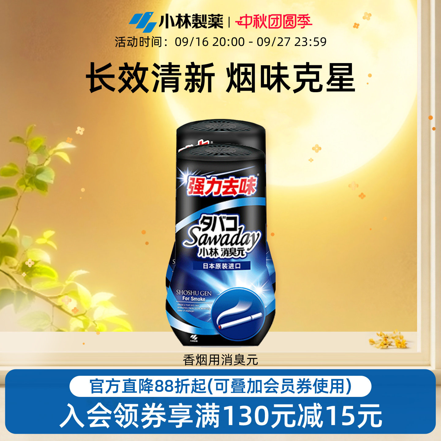 小林制药香烟消臭元去烟味图片