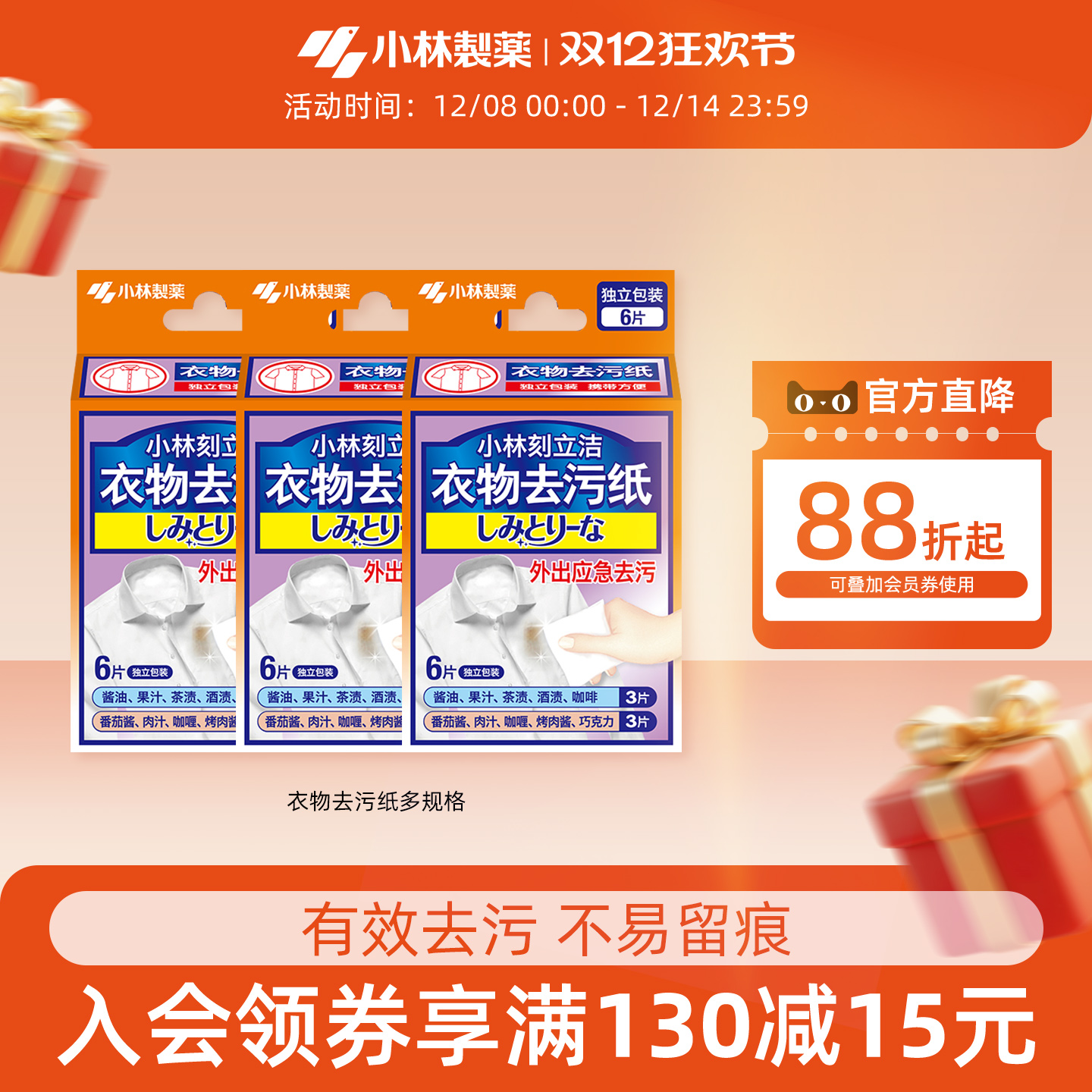 小林制药衣物去污便携湿巾应急