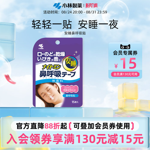 安睡鼻呼吸贴矫正嘴呼吸