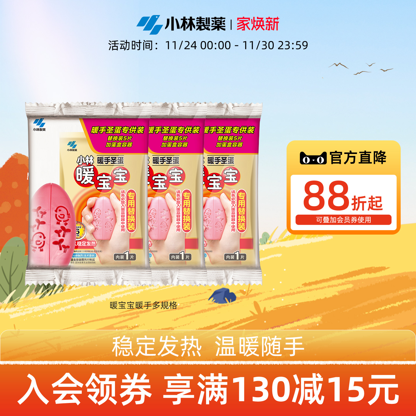 小林制药暖手防寒暖宝宝暖手圣蛋