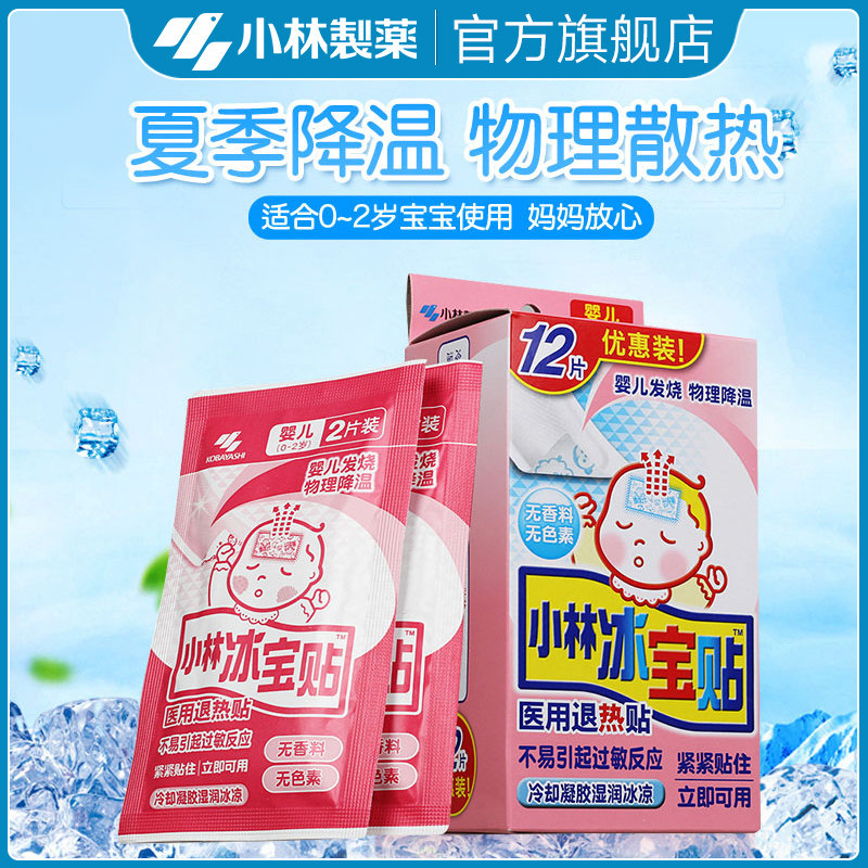 【小林制药】退热贴12片冰宝贴婴幼儿退烧贴医用宝宝贴物理降温贴