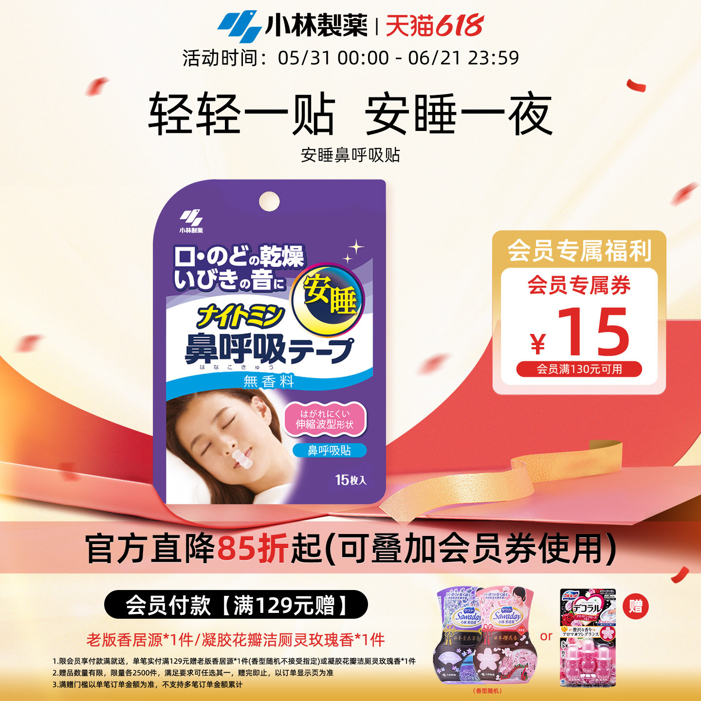 【小林制药】安睡鼻呼吸贴改善口呼吸贴睡觉闭嘴鼻呼吸日本进口