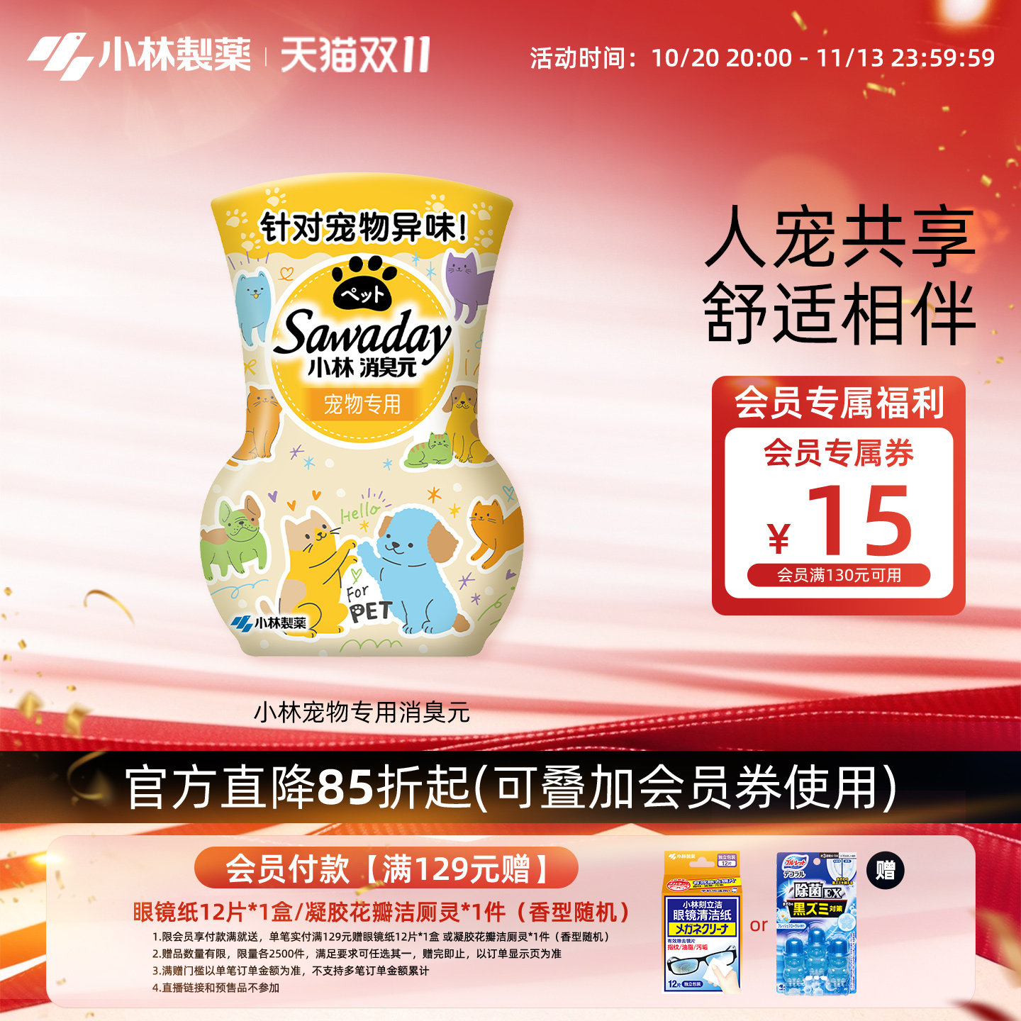 【小林制药】新品宠物消臭元芳香剂空气清新厕所去异味香薰香居源