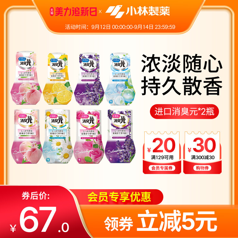 【小林制药】进口消臭元 空气清新剂 厕所除臭神器卧室卫生间香薰