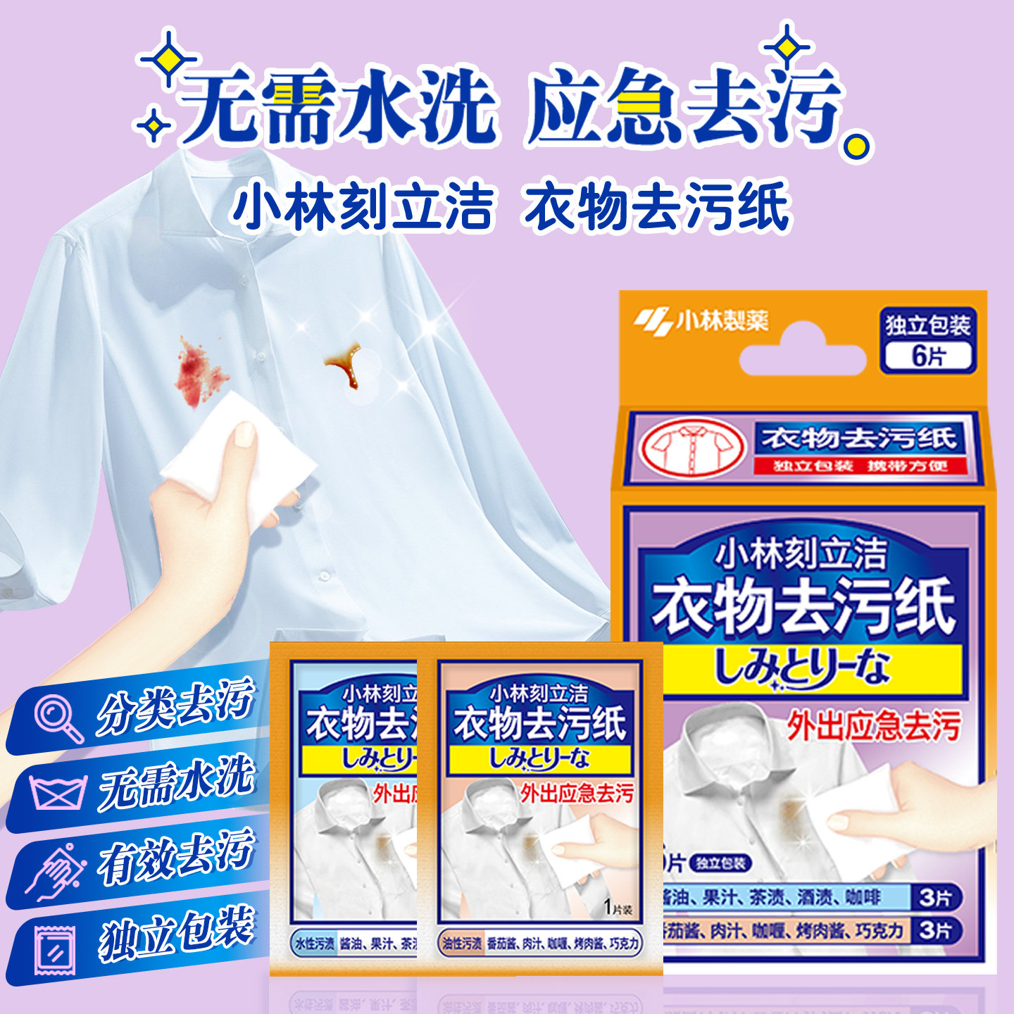 【小林制药】衣物去污纸干洗去油污去渍湿纸巾羽绒服清洗剂湿巾
