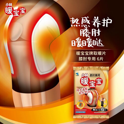 小林制药暖宝宝膝肘关节保暖