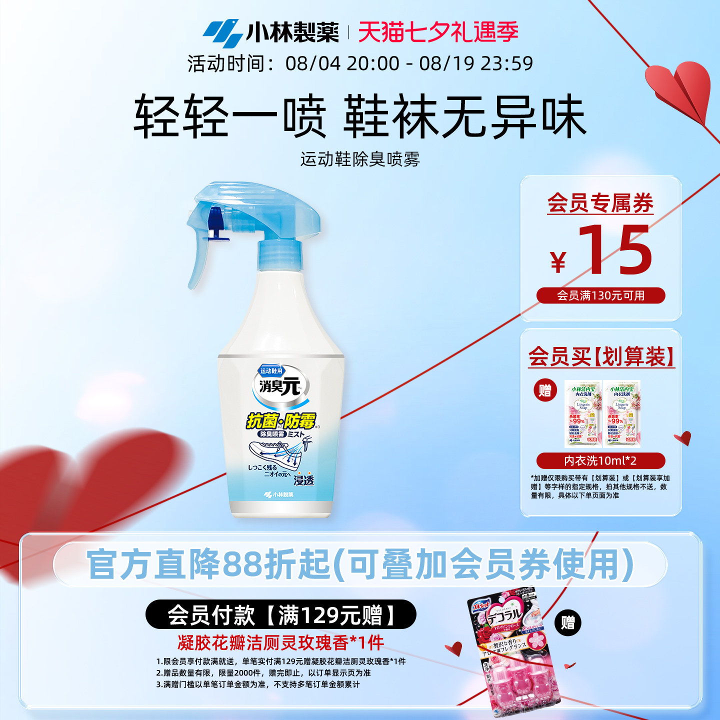 小林制药鞋子除臭剂杀菌喷雾