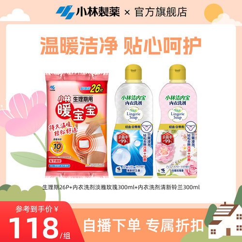 小林制药内衣洗剂去除血渍防霉