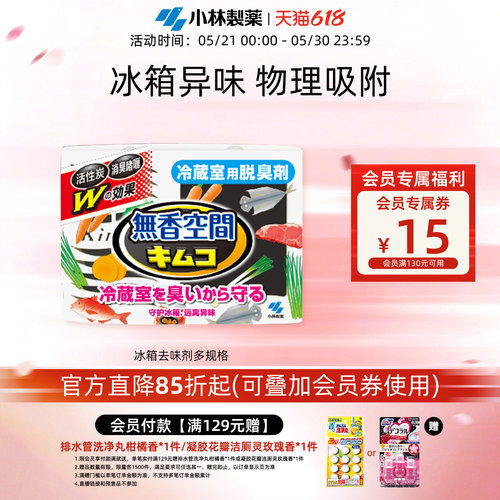 【小林制药】冰箱用常规装去味剂