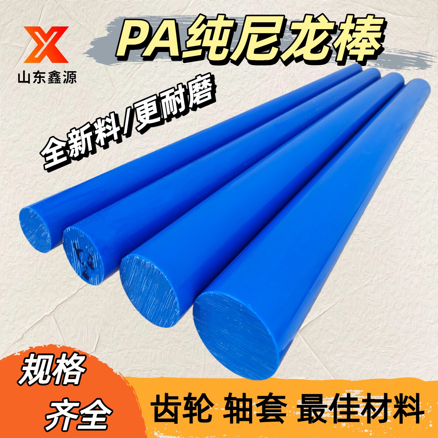 蓝色纯尼龙棒 PA全新料耐磨齿轮料棒材 轴套1010塑料棒 零切兰色