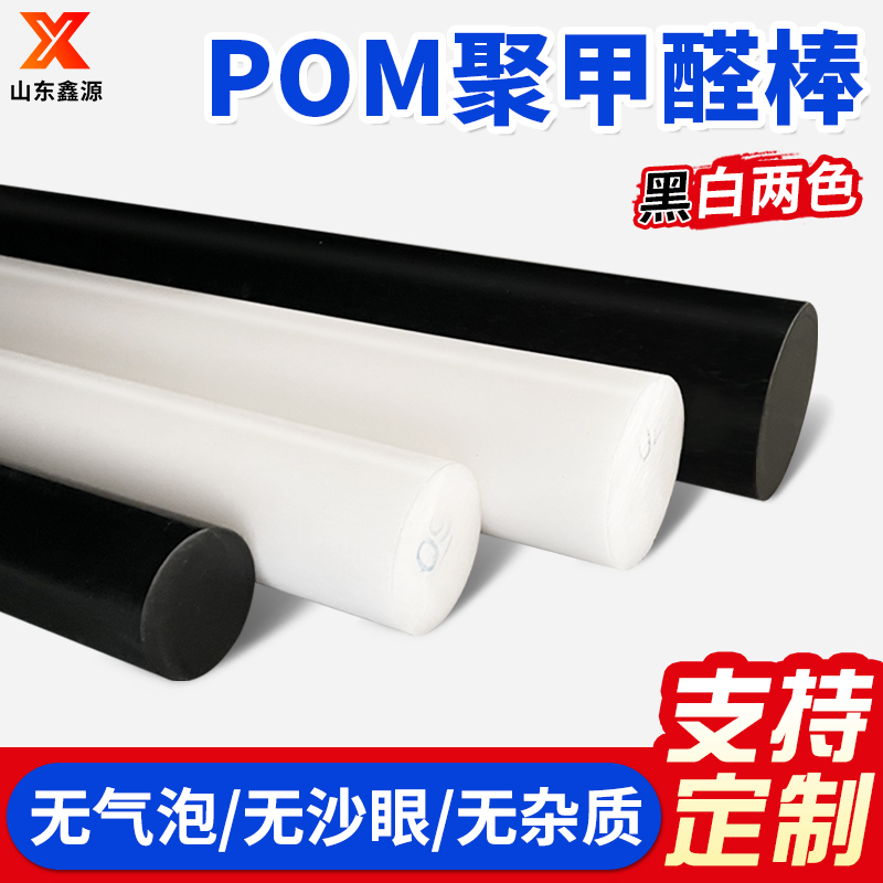 POM棒 聚甲醛棒 黑色 白色 赛钢棒 塑钢棒 防静电棒 齿轮料 耐磨