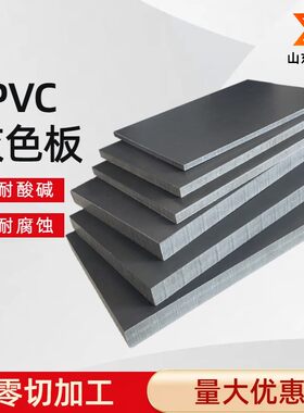山东PVC板硬质灰色塑料板模具板