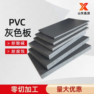 PVC板 聚氯乙烯板 灰色塑料垫板 模具板 硬质挡板 B级盖板 回料板