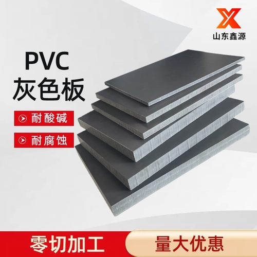 山东PVC板硬质灰色塑料板模具板