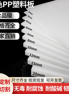pp板聚丙烯板白色塑料板水箱板