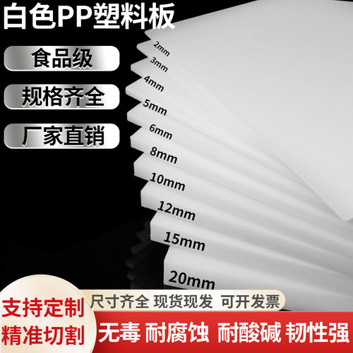 pp板聚丙烯板白色塑料板水箱板