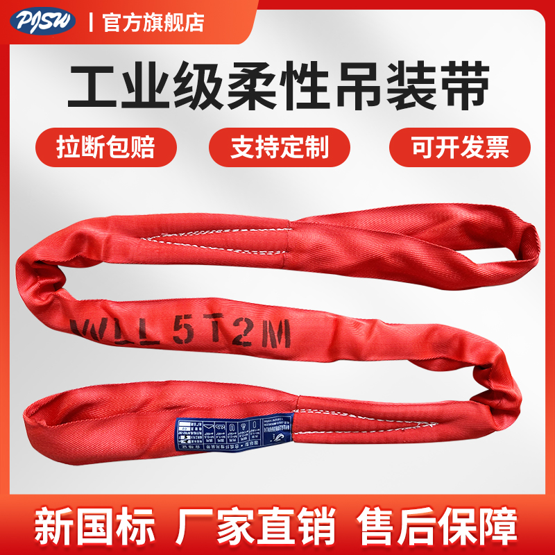 工业柔性吊装带双扣鹏举