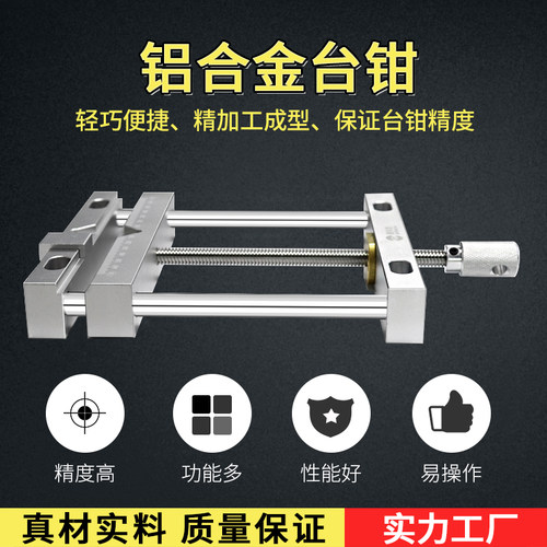 雕刻机精密平口钳铝合金夹具