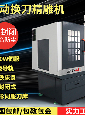 数控雕刻机小型cnc 金属塑料铜铝烫金版治具全自动换刀铸铁精雕机