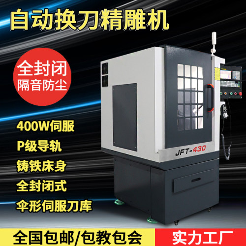 捷丰泰数控精雕机铜铝金属雕刻