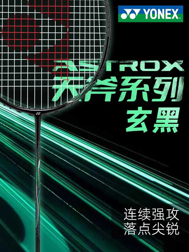 高磅超轻皓白羽毛球拍尤尼克斯