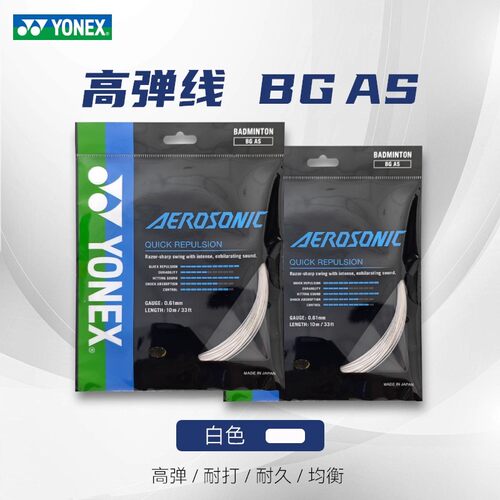 YONEX尤尼克斯BGAS超细控球线