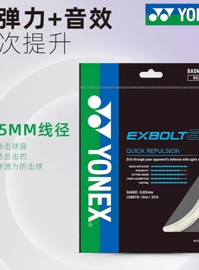 [实体专店发货]YONEX尤尼克斯yy羽毛球拍线XB65全面型日本制羽线