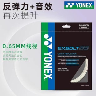 [实体专店发货]YONEX尤尼克斯yy羽毛球拍线XB65全面型日本制羽线