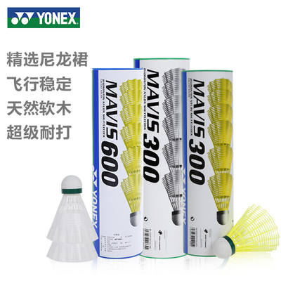 尤尼克斯YONEX耐打性M600尼龙球