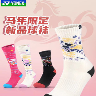 2026新款尤尼克斯YONEX毛巾底马年纪念长筒羽毛球袜YOBC5133CR