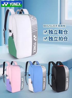 [实体专店发货]YONEX尤尼克斯羽毛球双肩包yy背包BA52512CR书包