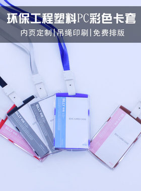 瑞普毕利注塑吊牌彩色绳子工作证