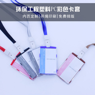瑞普毕利工作证卡套注塑证件卡吊牌胸卡彩色挂绳员工牌绳子7117