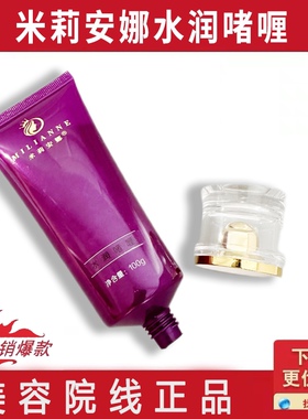 米莉安娜现发雅婷丝妤雪肌修护/水润啫喱100g/美容院正品敏感修护