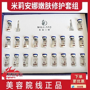 米莉安娜 中胚嫩肤修护套组 冻干粉收缩毛孔 美容院正品