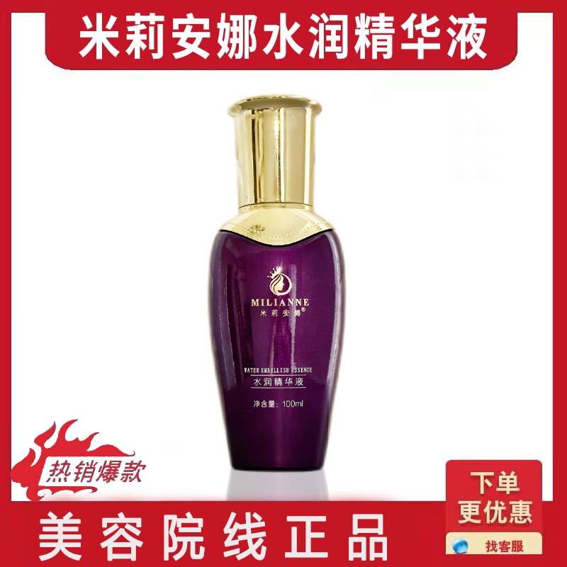 米莉安娜雪肌美肤(水润)精华液100g新包装淡化色斑痘印正品包邮