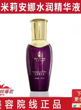 米莉安娜雪肌美肤(水润)精华液100g新包装淡化色斑痘印正品包邮
