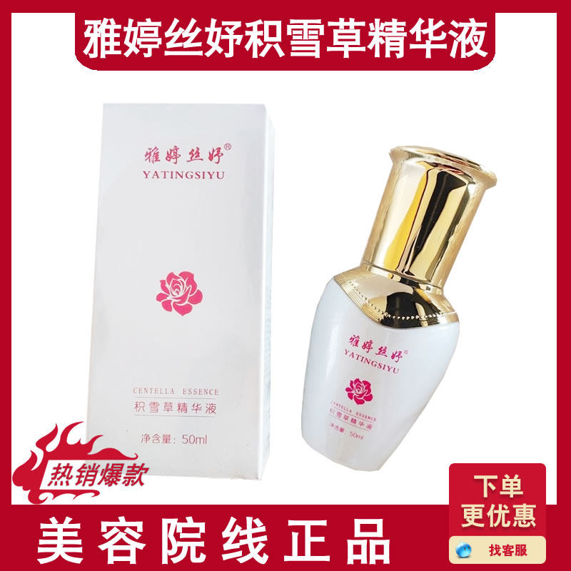 雅婷丝妤多肽修护原液50ML/发新包装积雪草精华液修护补水正品
