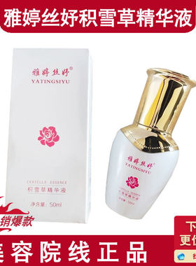 雅婷丝妤多肽修护原液50ML/发新包装积雪草精华液修护补水正品