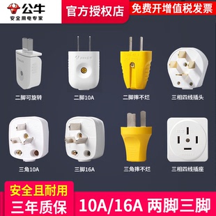 公牛插头三插二脚2角10安16A空调插座头电线扁三相工业插头不带线