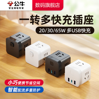 公牛魔方插座转换器插排多功能插座插头扩展器数码官方正品USB插